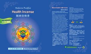 藥師佛香粉(75公克)